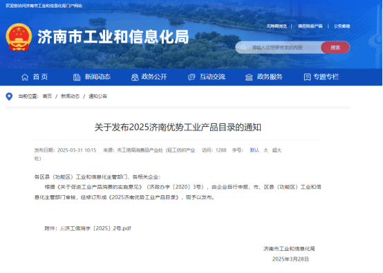 喜報 | 我司13項創新產品成功入選《2025濟南優勢工業產品目錄》